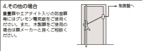 電控鎖安裝方法4